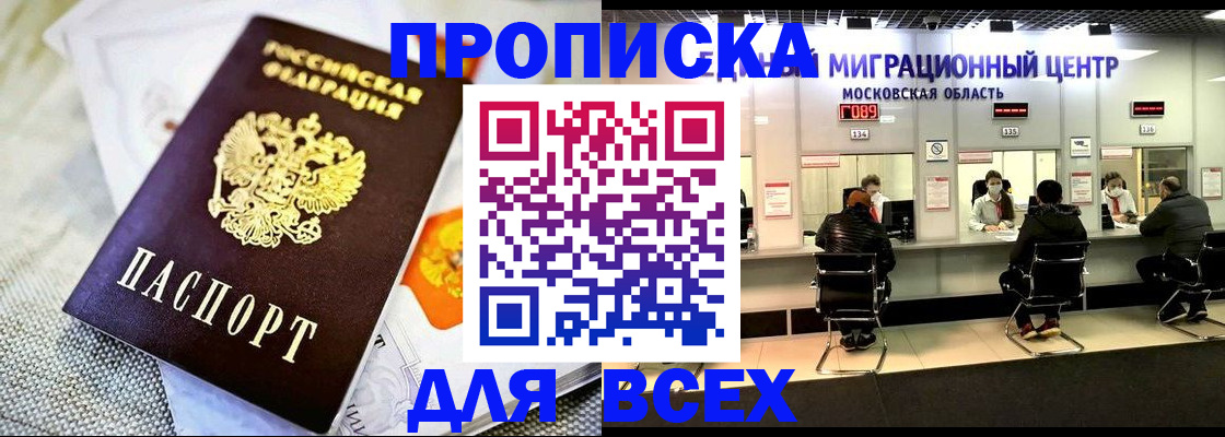 прописка ребенка в Шали